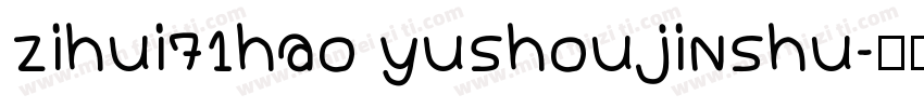 zihui71hao yushoujinshu字体转换